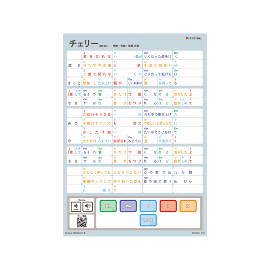 チェリー(A4/弾き語り)