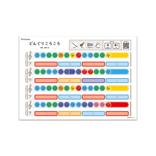 どんぐりころころ(A4)