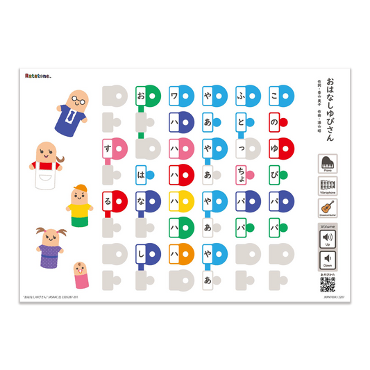 おはなしゆびさん(A4)