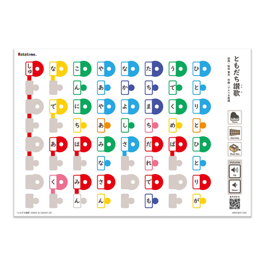 ともだち讃歌（A4）