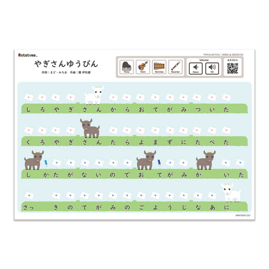 やぎさんゆうびん(A4)