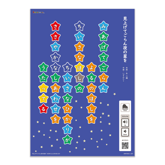 見上げてごらん夜の星を（A4）