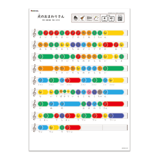 いぬのおまわりさん(A3)