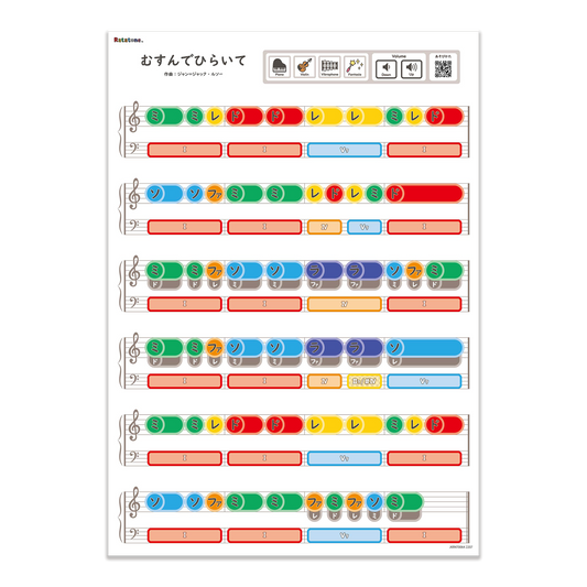 むすんでひらいて(A3)