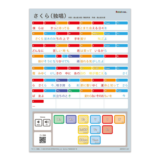 さくら(独唱)（A4）