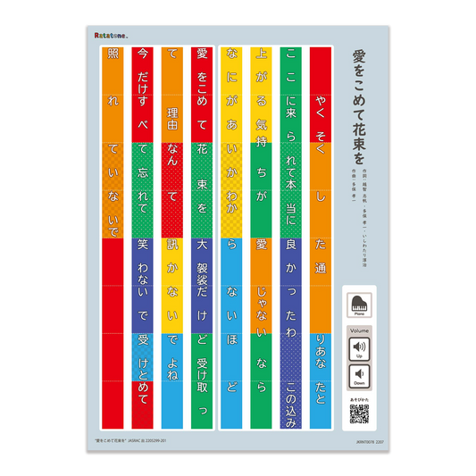 愛をこめて花束を(A4)