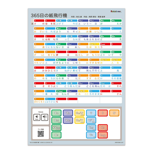 365日の紙飛行機（A4）